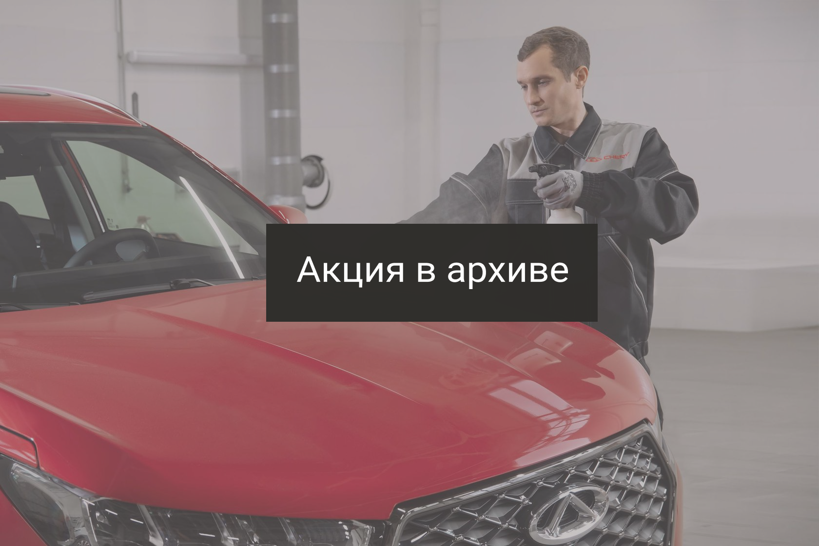 Авто для вас — Выгода от 20% на наборы керамического покрытия и защиту  стекол*